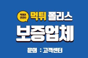 How to Choose the Right 먹튀검증 Service